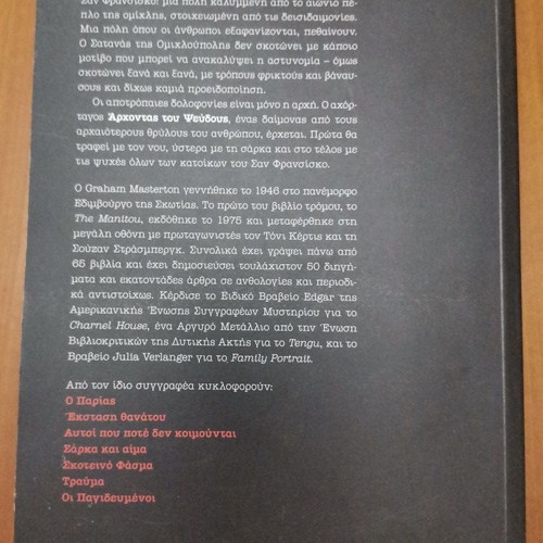 The Lord of Lies Graham Masterton used