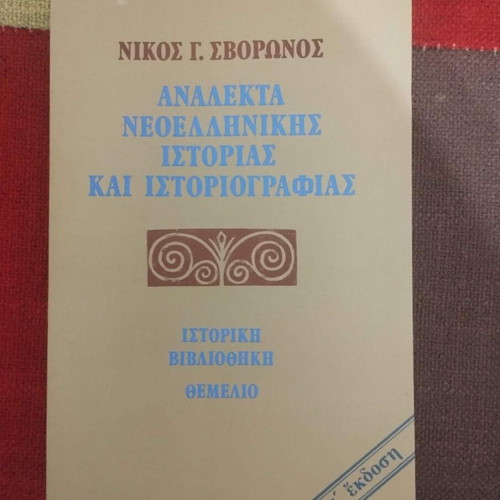Nikos Svoronos Analekta Neoellinikis Istorias kai Istoriografias book used