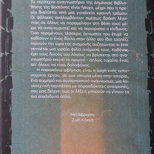The Woman in the Library book like new, Greek