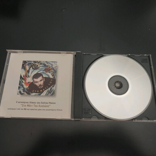 Stelios Rokkos Sto Ha Pei 1997 CD used