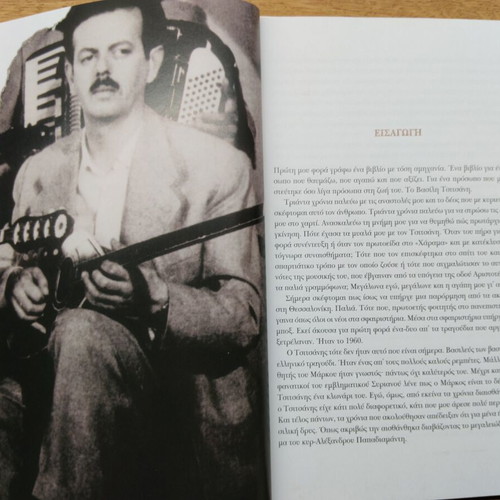 Tsitsanis Aionios Kalpasmos biography book by Giorgos Lianis new