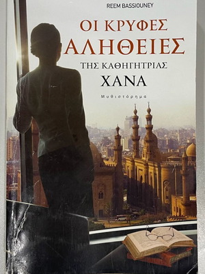 The Hidden Truths of Professor Hana novel like new