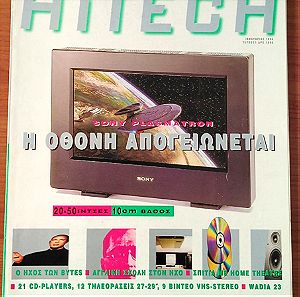 Περιοδικό Hitech - Πρώτο Τεύχος 1 - Ιανουάριος 1996