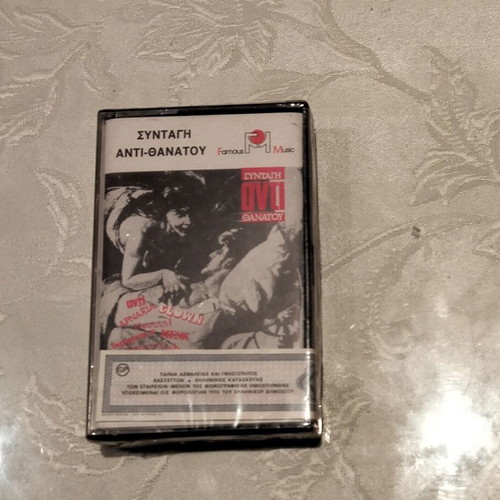 Cassette Syntegi Anti Thanatou sealed