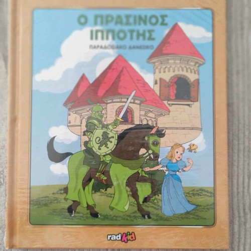 Classic Tales The Green Knight book new