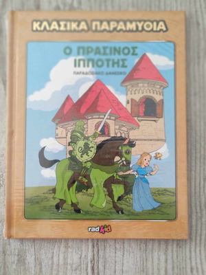 Classic Tales The Green Knight book new