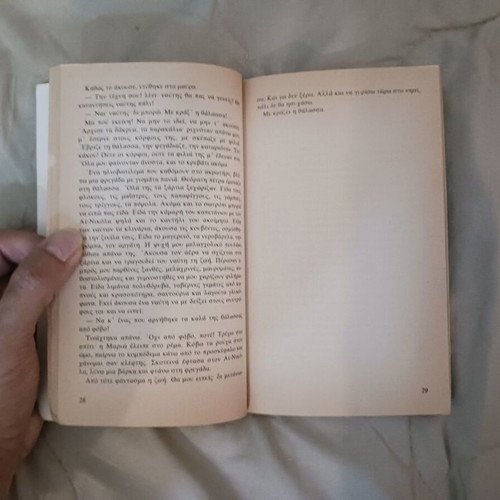 Logia tis Ploris book by Andreas Karkavitsas used