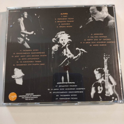 Trypes Krata To Sou Maimou CD like new, rock