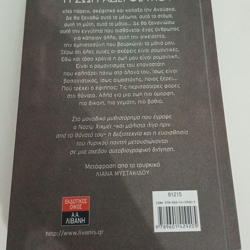 Einai Omorfi i Zoi Aderfe Mou by Nazim Hikmet