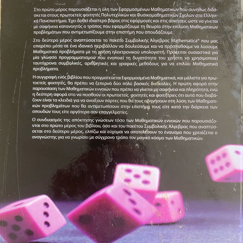 Applied Mathematics and Mathematica used book