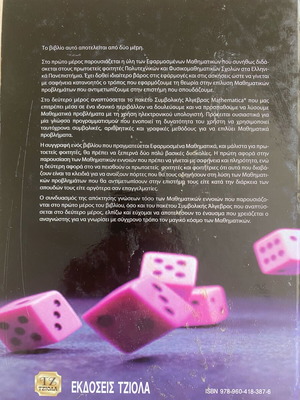 Applied Mathematics and Mathematica used book