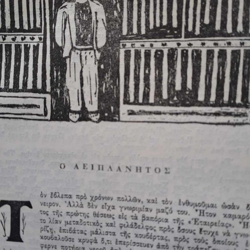 Apanta Papadiamanti Volume B 1962, hardcover edition