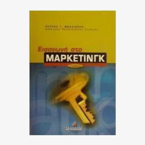 Introduction to Marketing like new
