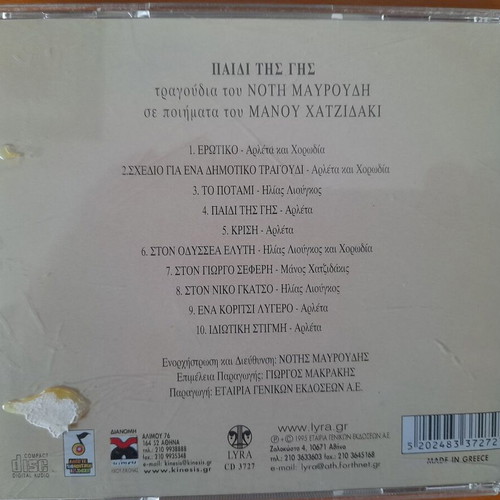 Paidi tis Gis CD like new, entechno