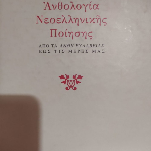 Modern Greek Poetry Anthology new