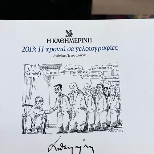 Kathimerini Album 2013 like new