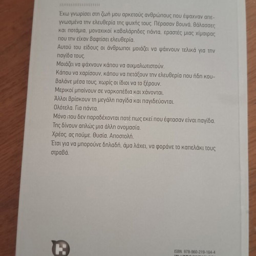 Sto Akroyiali Tis Utopias by Alkyoni Papadaki, Kalentis