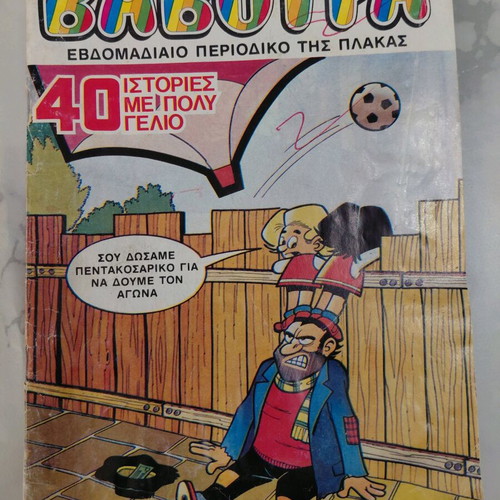 Baboura children's magazine No 307 used, 1980s edition