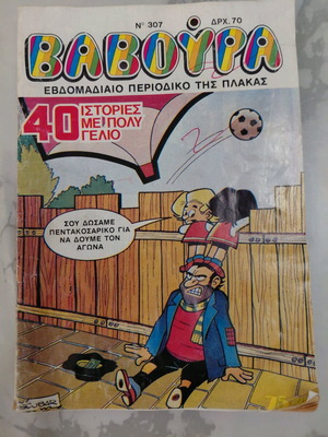 Baboura children's magazine No 307 used, 1980s edition