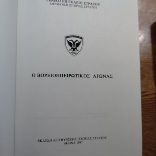 General Staff of the Army books like new, The Northern Epirus Struggle and The Greco-Turkish War of 1897