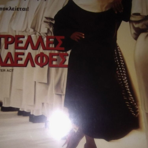 Sister Act 1 & 2 DVD used, Greek subtitles, comedy