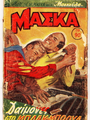 Maska period B issue 90 used, rare insert Maskoula