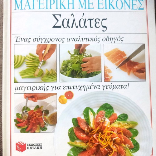 Salads volume from Cooking with pictures new