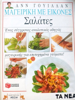Salads volume from Cooking with pictures new