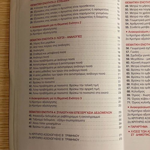 Mathematics Workbook Grade 6 New Patakis Editions