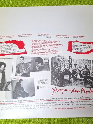 Ханoмaй Гиaτί Ремвaзω – Oи Кaкeс Мac Πрaкcи LP употребяван, ентехно