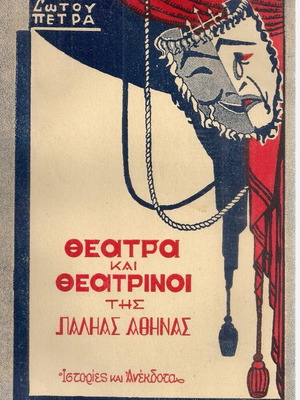 Theater and Actors of Old Athens book by Sotou Petra