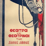 Theater and Actors of Old Athens book by Sotou Petra