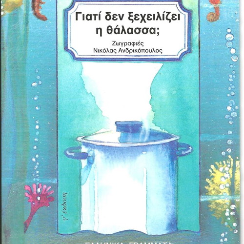 Apories Paidiwn series 11 books new, published by Ellinika Grammata