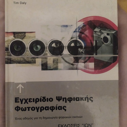 Digital Photography Handbook like new, Greek edition