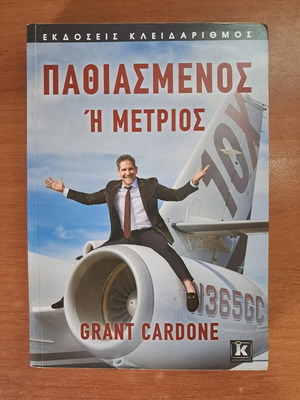 Passionate or Mediocre book used