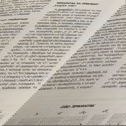 Κλινικό Ηλεκτροκαρδιογράφημα Goldberger Λίτσας 1978
