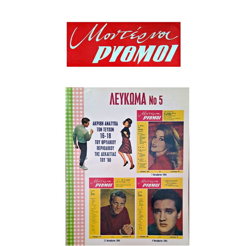 Moderni Rythmi Album No 5 new, exact reprints of issues 16-18