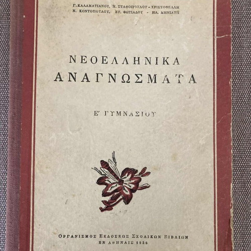 Neoellinika Anagnosmata school book 1956 used