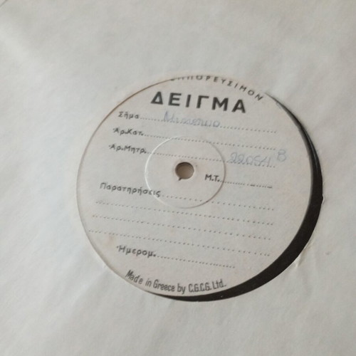Test press records used, 3 Greek entechno vinyls 1977-1979