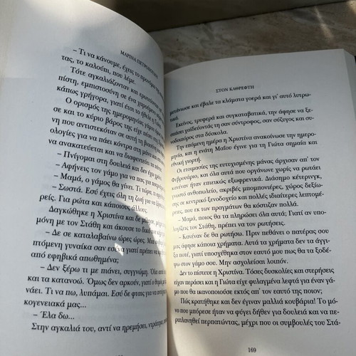 Marina Petropoulou Ston Kathrefti book