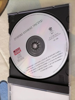Modern Greek Song CD like new, entechno