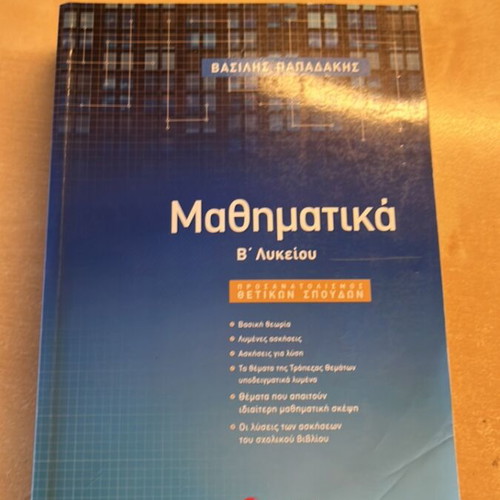 Mathematics Textbook for 2nd Grade Lyceum like new