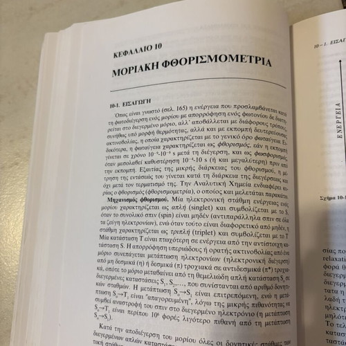 Instrumental Analysis University Chemistry Textbook used