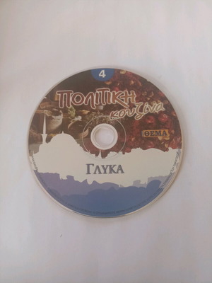 Politiki Kouzina Glyka DVD like new, dubbed
