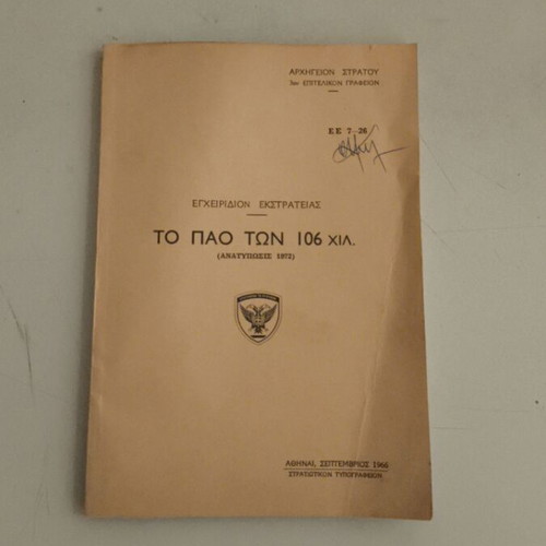 Campaign Manual To Pao Ton 106 Kilometers (Reprint 1972)