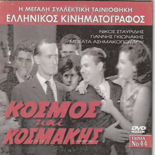 13 Greek Movies on DVD like new, dubbed pack
