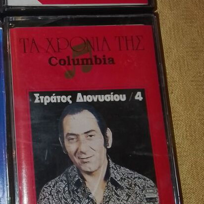 Stratos Dionysiou Ta Chronia Tis Columbia 1970-1972 cassette tapes used