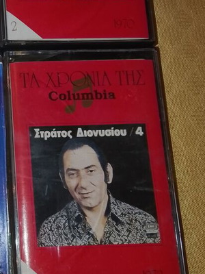 Στράτος Διονυσίου Τα χρόνια της Κολούμπια 1970-1972 κασέτες μεταχειρισμένες