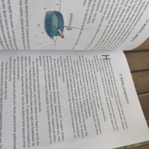 Paramythia san platy chamogelo children's book by Gianni Rodari, Metaixmio