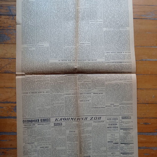 Eleftheron Vima newspaper used, January 9 1941 edition